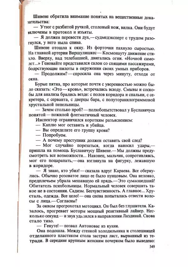 Леонид Словин - Без гнева и пристрастия - Страница № 38