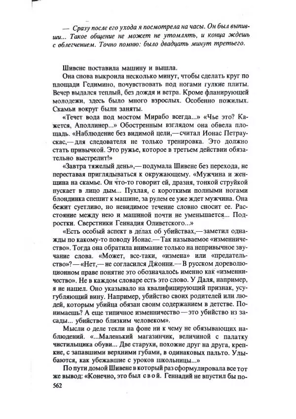 Леонид Словин - Без гнева и пристрастия - Страница № 51