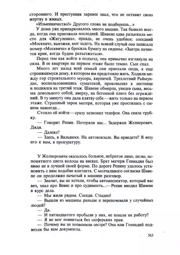 Леонид Словин - Без гнева и пристрастия - Страница № 52