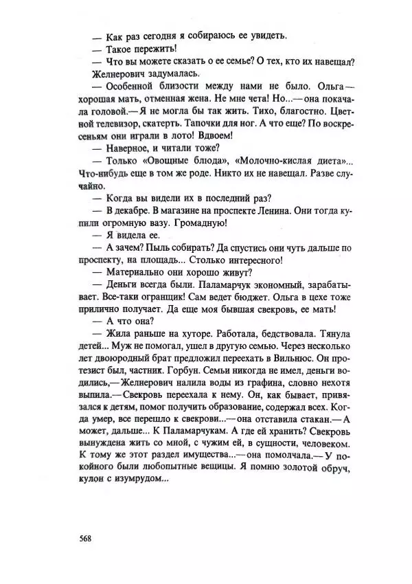 Леонид Словин - Без гнева и пристрастия - Страница № 57