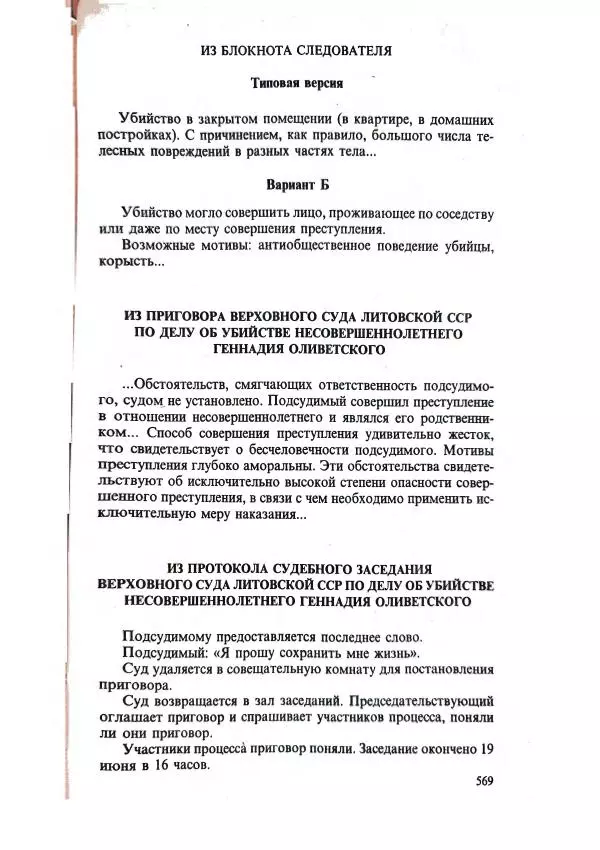 Леонид Словин - Без гнева и пристрастия - Страница № 58