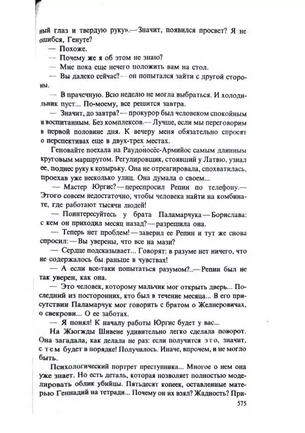 Леонид Словин - Без гнева и пристрастия - Страница № 64