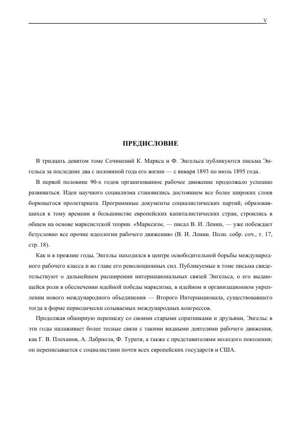 Карл Маркс - Том 39 - Страница № 5