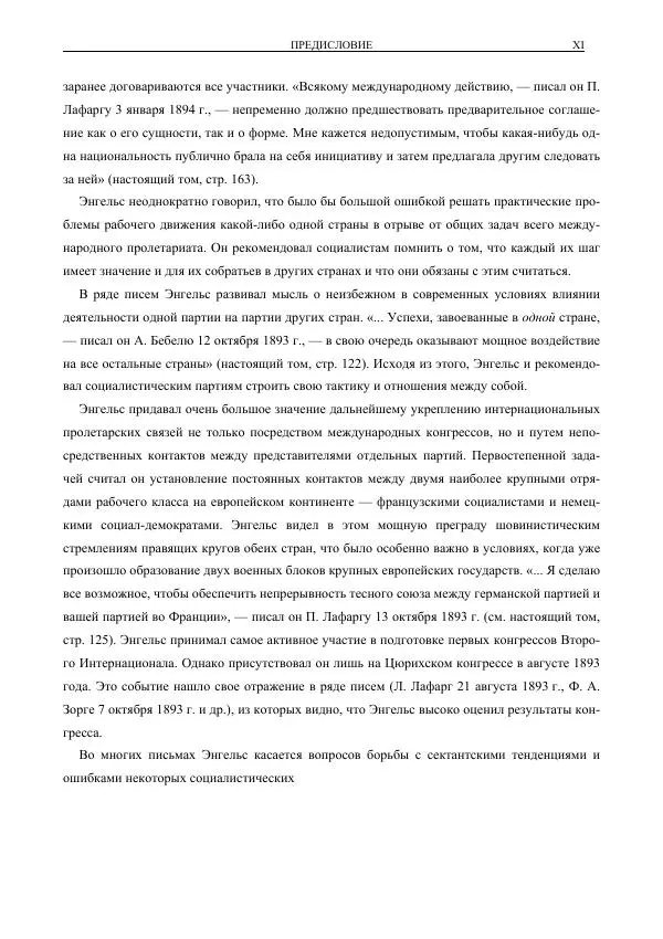 Карл Маркс - Том 39 - Страница № 11