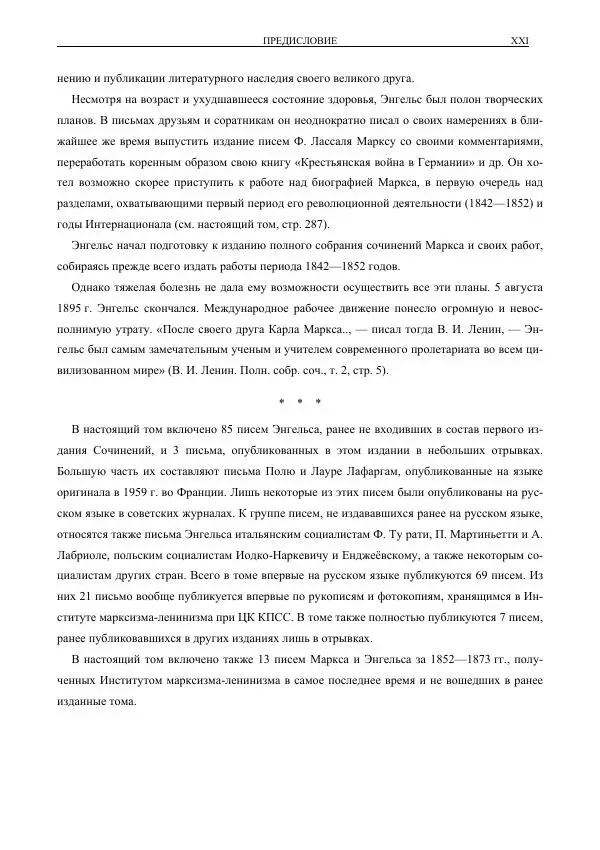 Карл Маркс - Том 39 - Страница № 21