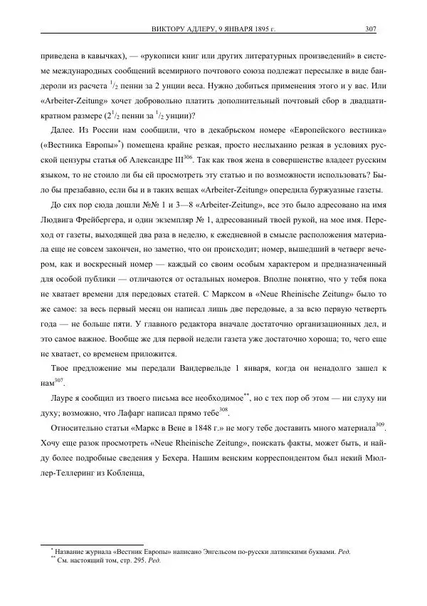 Карл Маркс - Том 39 - Страница № 337