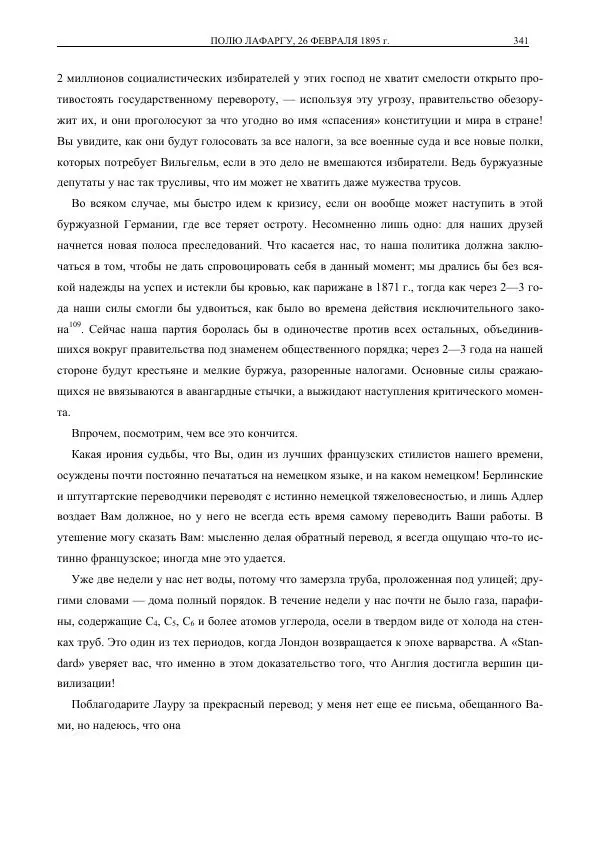 Карл Маркс - Том 39 - Страница № 371