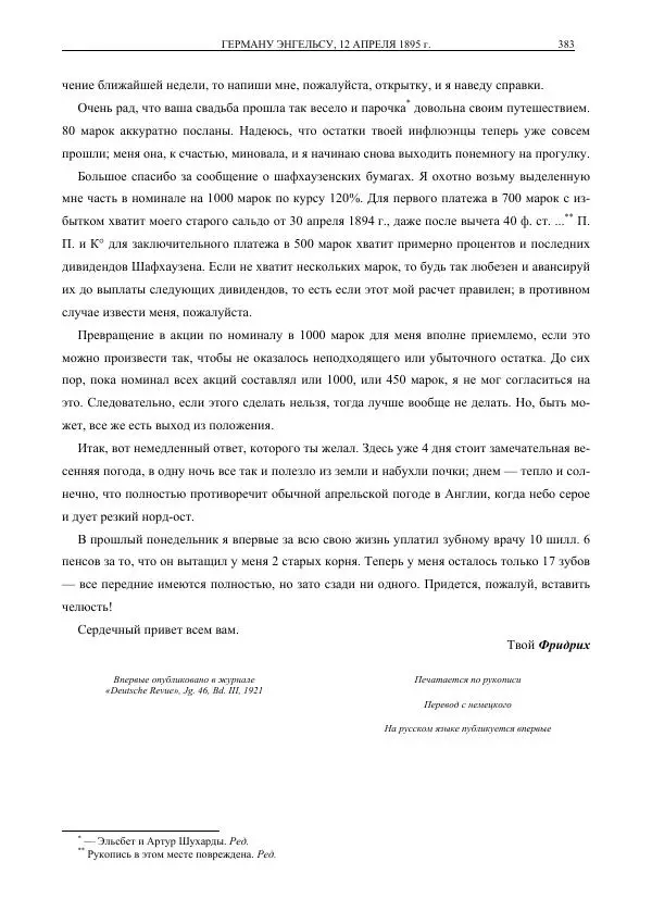 Карл Маркс - Том 39 - Страница № 413