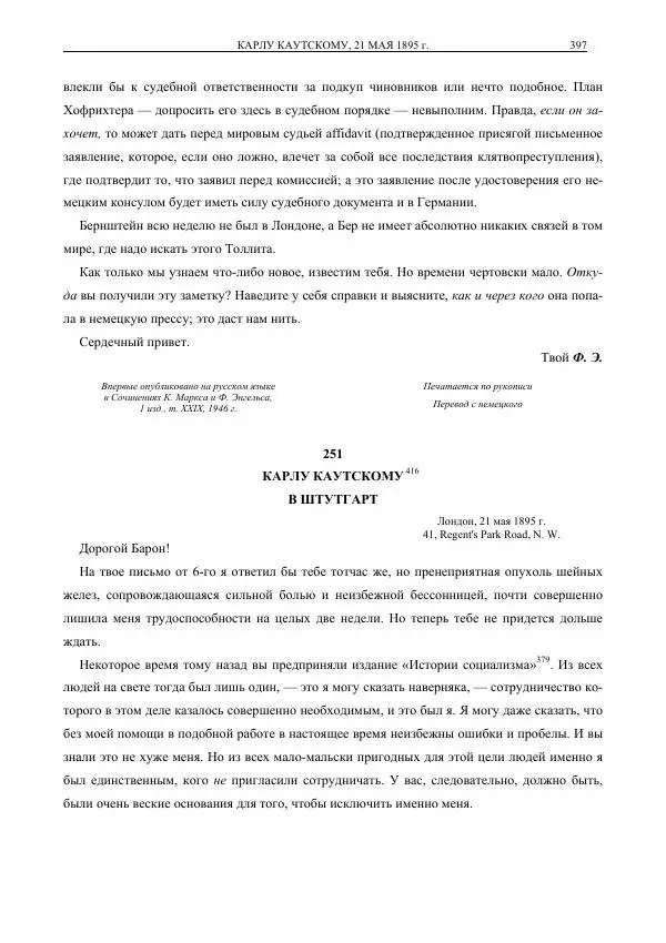 Карл Маркс - Том 39 - Страница № 427