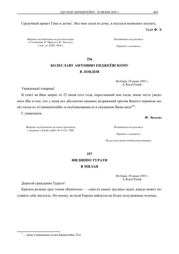 Карл Маркс - Том 39 - Страница № 434