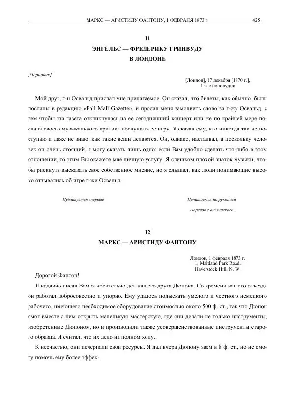 Карл Маркс - Том 39 - Страница № 455