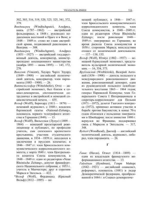 Карл Маркс - Том 39 - Страница № 548