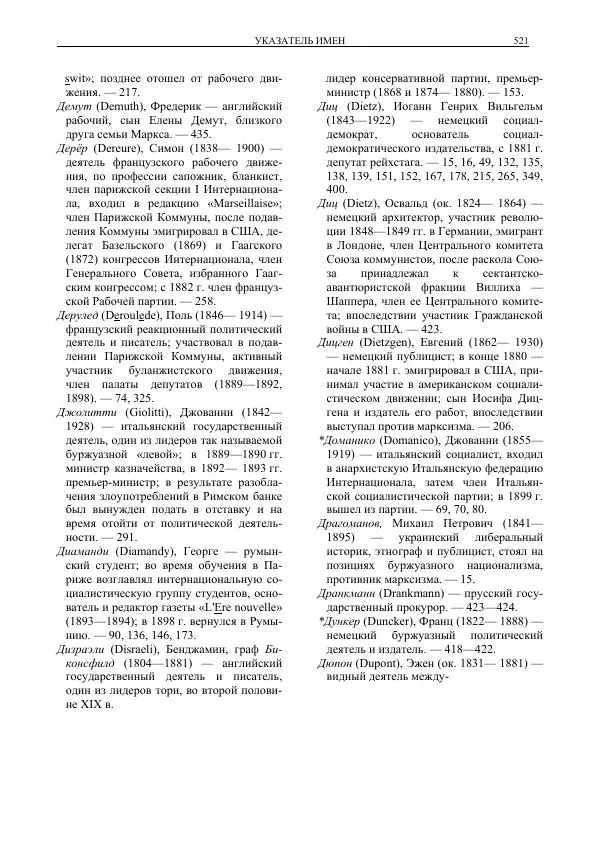 Карл Маркс - Том 39 - Страница № 553