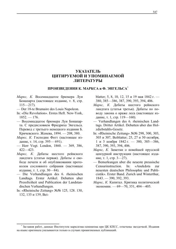 Карл Маркс - Том 39 - Страница № 579