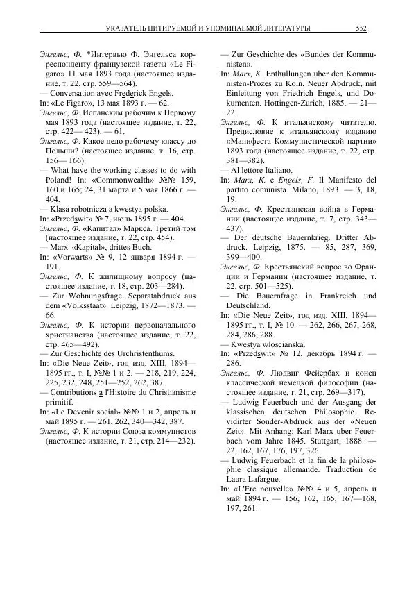 Карл Маркс - Том 39 - Страница № 584