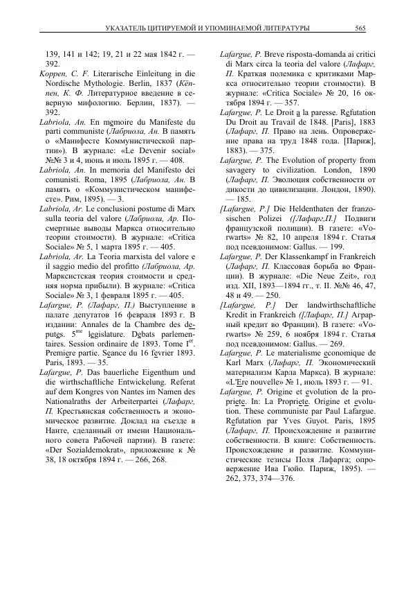 Карл Маркс - Том 39 - Страница № 597