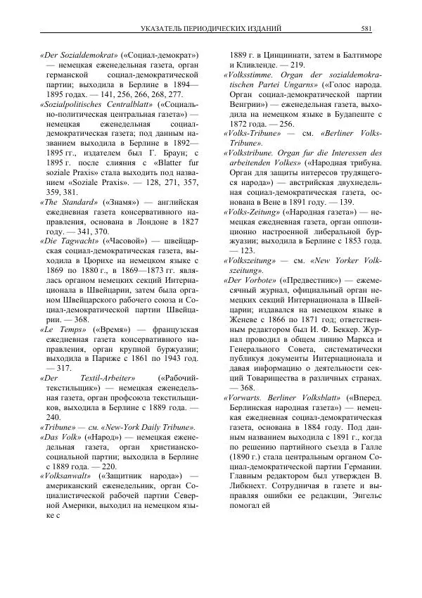 Карл Маркс - Том 39 - Страница № 613