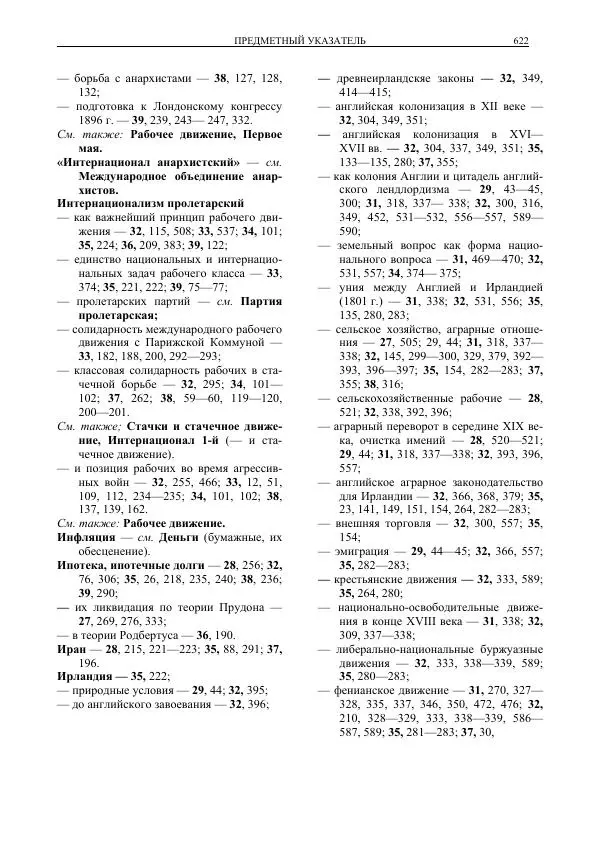 Карл Маркс - Том 39 - Страница № 654