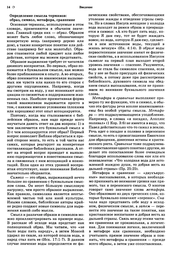 Лиланд Райкен - Словарь библейских образов - Страница № 15