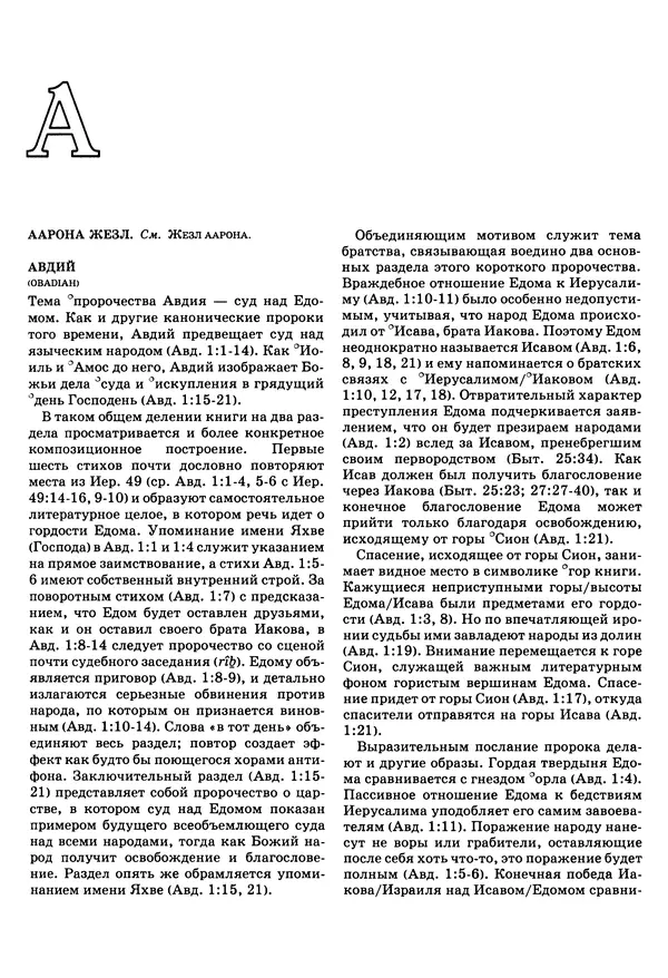 Лиланд Райкен - Словарь библейских образов - Страница № 24