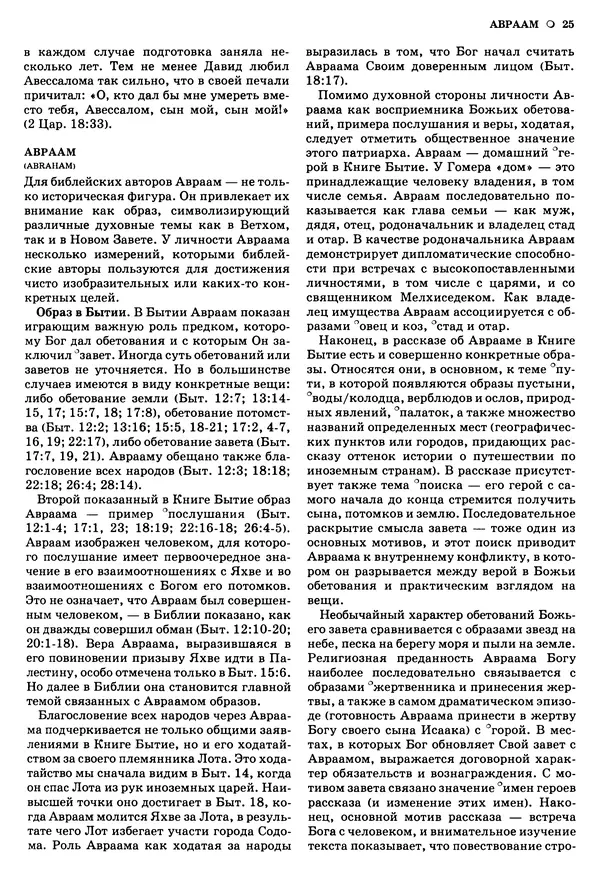 Лиланд Райкен - Словарь библейских образов - Страница № 26