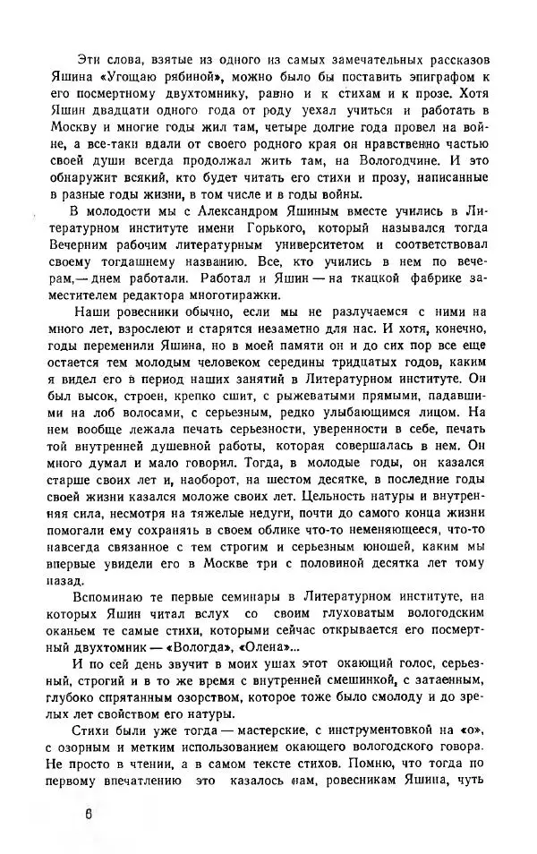 Александр Яшин - Избранные произведения в двух томах, том 1 - Страница № 8