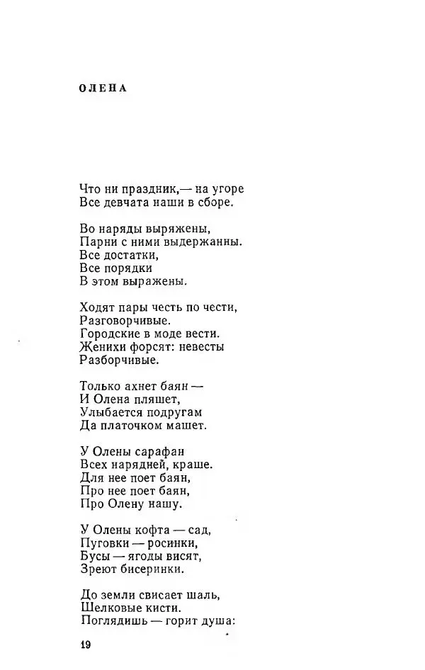 Александр Яшин - Избранные произведения в двух томах, том 1 - Страница № 21