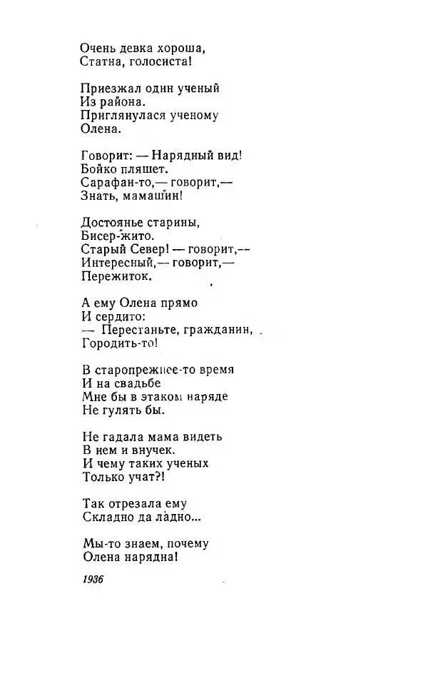 Александр Яшин - Избранные произведения в двух томах, том 1 - Страница № 22