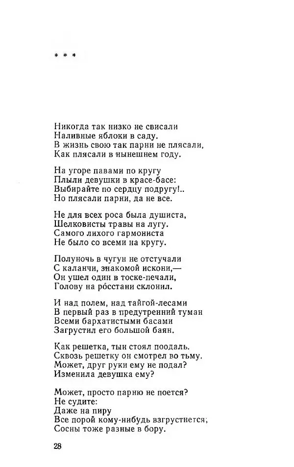 Александр Яшин - Избранные произведения в двух томах, том 1 - Страница № 30