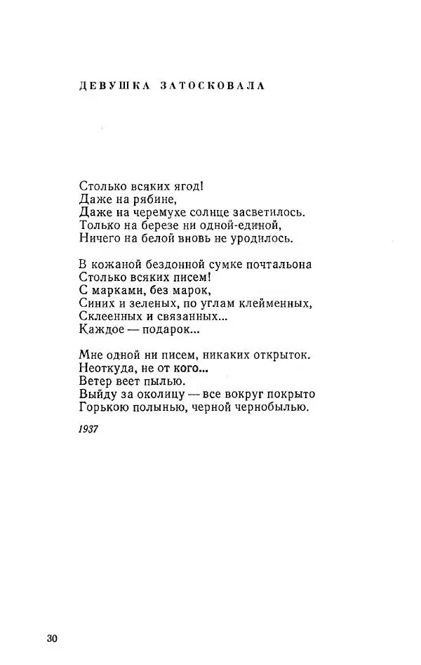 Александр Яшин - Избранные произведения в двух томах, том 1 - Страница № 32