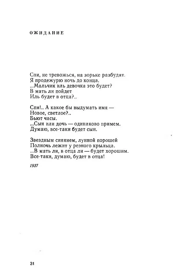 Александр Яшин - Избранные произведения в двух томах, том 1 - Страница № 33