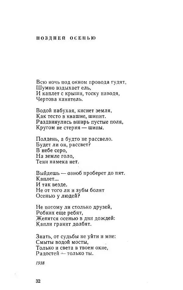Александр Яшин - Избранные произведения в двух томах, том 1 - Страница № 34