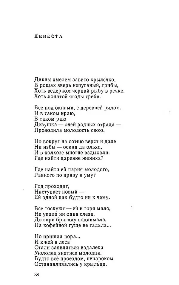 Александр Яшин - Избранные произведения в двух томах, том 1 - Страница № 40