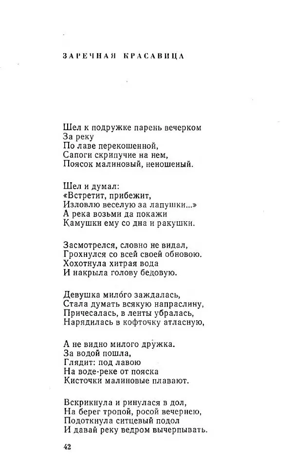 Александр Яшин - Избранные произведения в двух томах, том 1 - Страница № 44