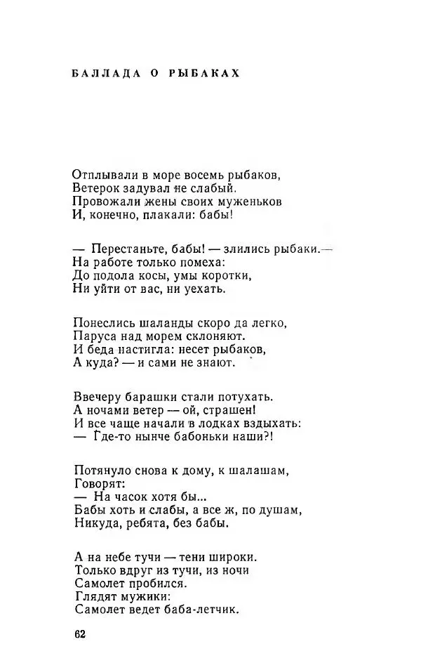 Александр Яшин - Избранные произведения в двух томах, том 1 - Страница № 64