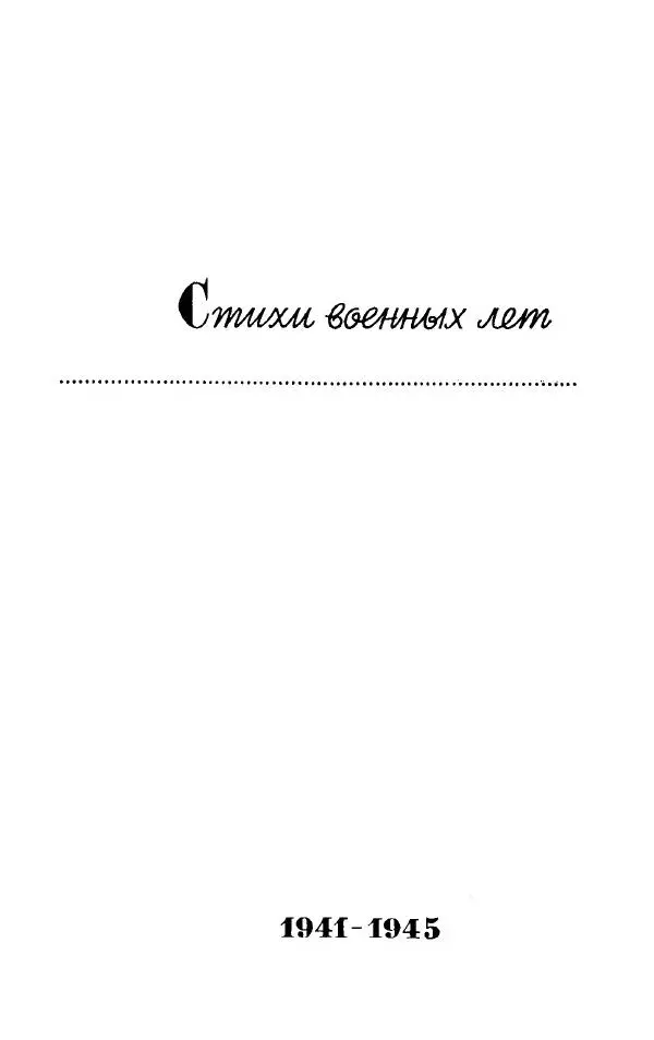 Александр Яшин - Избранные произведения в двух томах, том 1 - Страница № 71