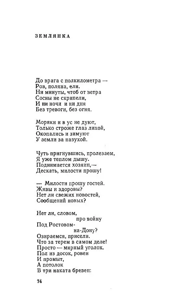 Александр Яшин - Избранные произведения в двух томах, том 1 - Страница № 76
