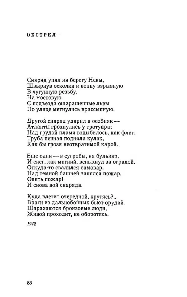 Александр Яшин - Избранные произведения в двух томах, том 1 - Страница № 85