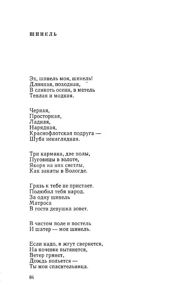 Александр Яшин - Избранные произведения в двух томах, том 1 - Страница № 86