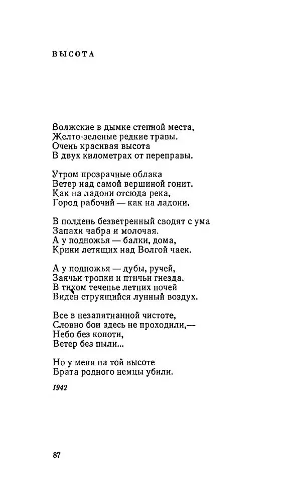Александр Яшин - Избранные произведения в двух томах, том 1 - Страница № 89
