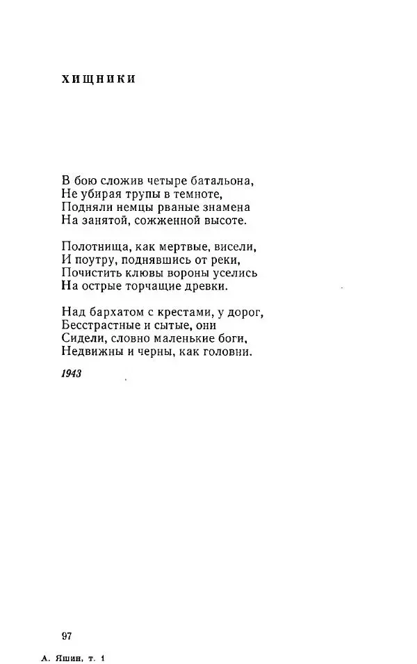 Александр Яшин - Избранные произведения в двух томах, том 1 - Страница № 99