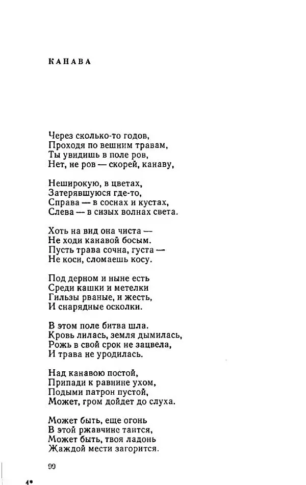 Александр Яшин - Избранные произведения в двух томах, том 1 - Страница № 101