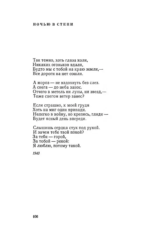 Александр Яшин - Избранные произведения в двух томах, том 1 - Страница № 108