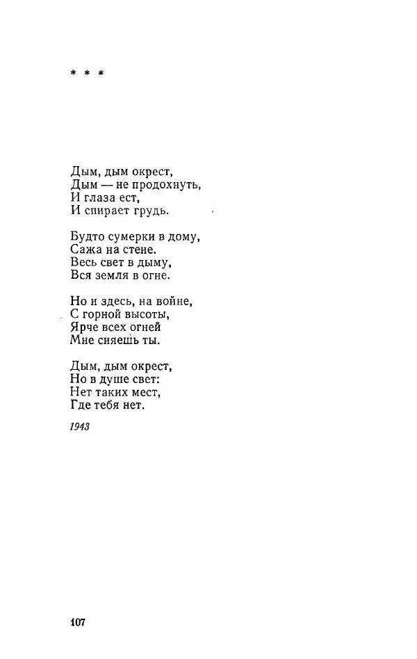 Александр Яшин - Избранные произведения в двух томах, том 1 - Страница № 109