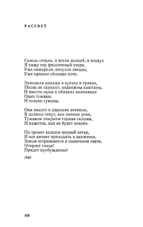 Александр Яшин - Избранные произведения в двух томах, том 1 - Страница № 110
