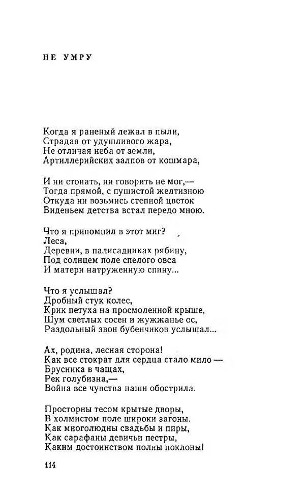 Александр Яшин - Избранные произведения в двух томах, том 1 - Страница № 116