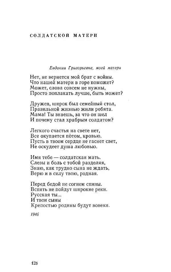 Александр Яшин - Избранные произведения в двух томах, том 1 - Страница № 130