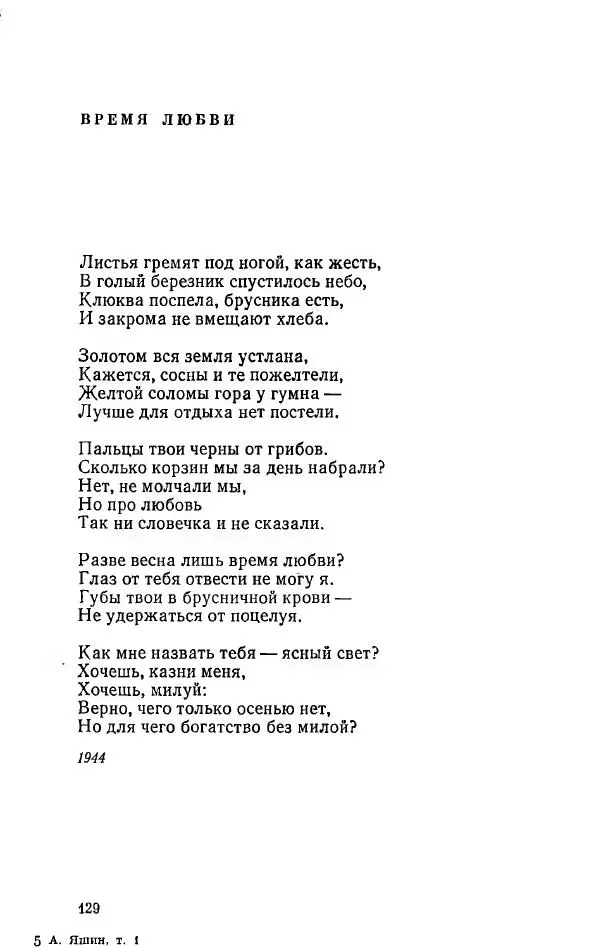 Александр Яшин - Избранные произведения в двух томах, том 1 - Страница № 131