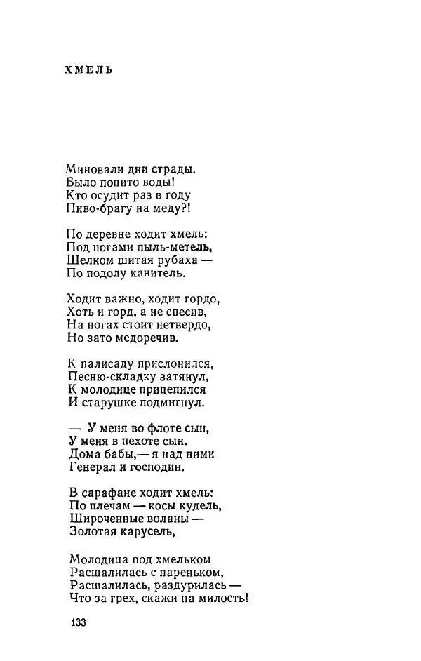 Александр Яшин - Избранные произведения в двух томах, том 1 - Страница № 135