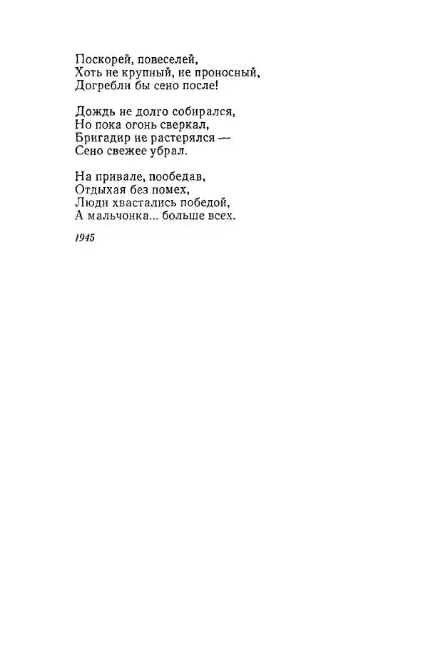 Александр Яшин - Избранные произведения в двух томах, том 1 - Страница № 141